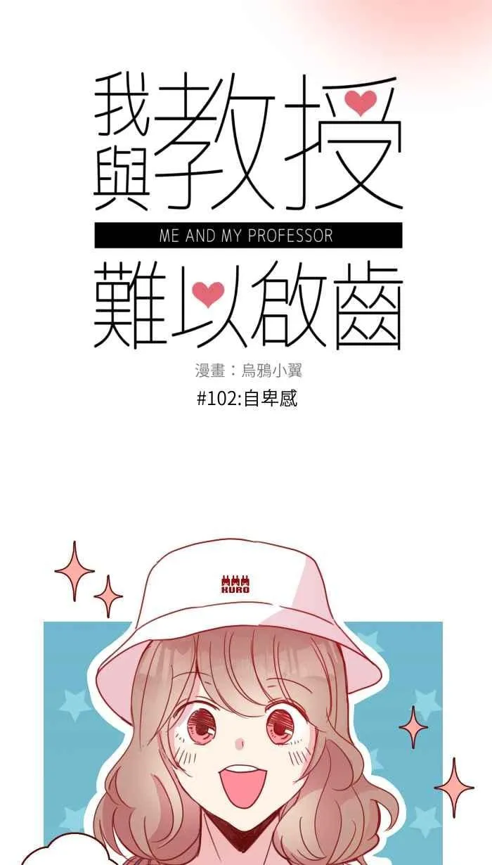 102 自卑感 第8页
