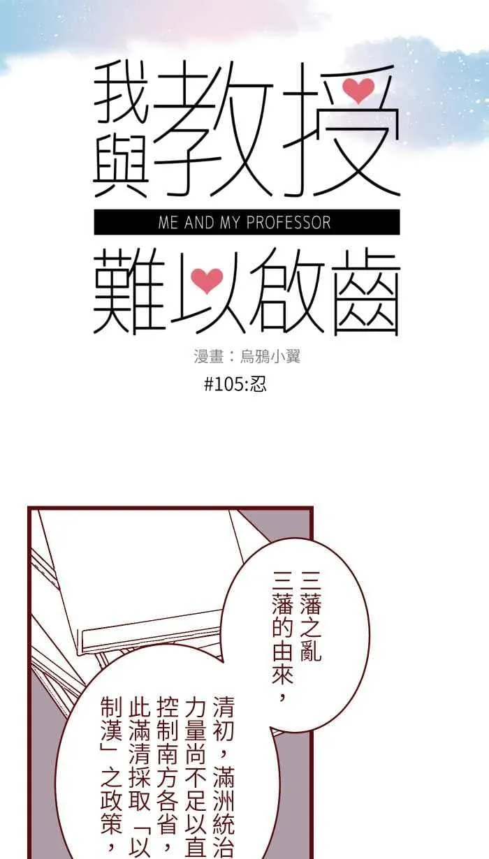 105 忍 第6页
