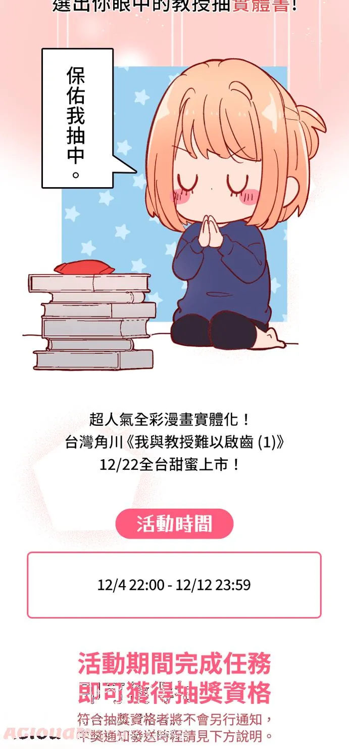 休刊活动- 哪种样子的教授妳最喜欢？ _____ 第4页