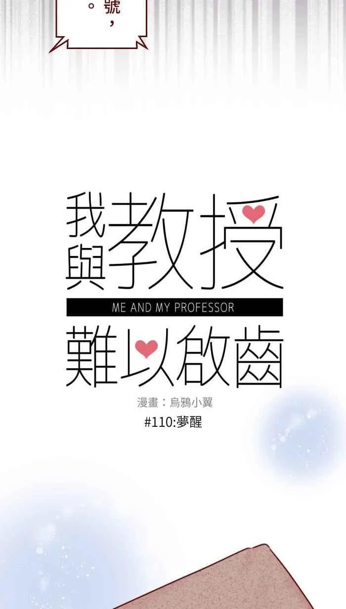 110 梦醒 第3页