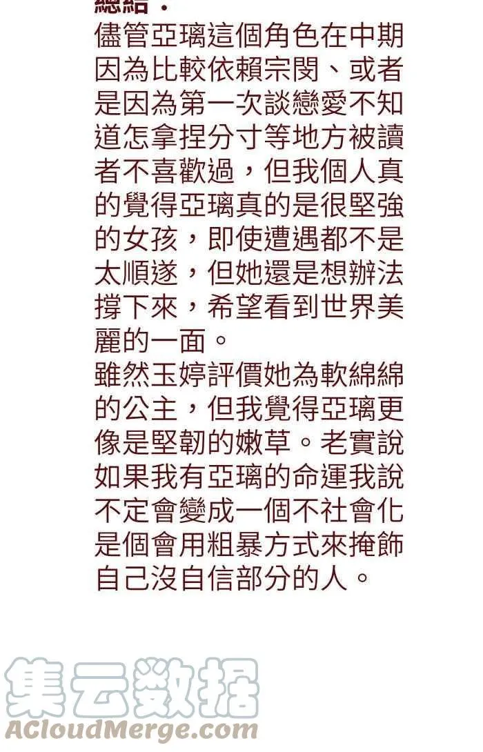S1完结后记 第23页