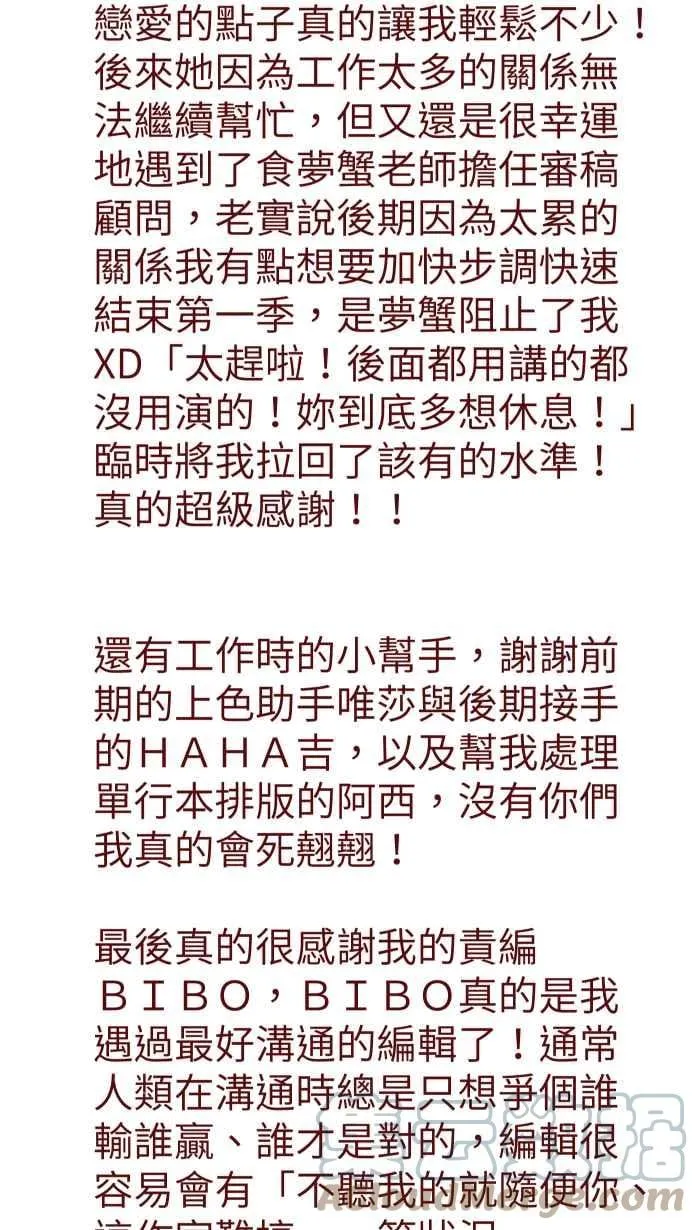 S1完结后记 第35页