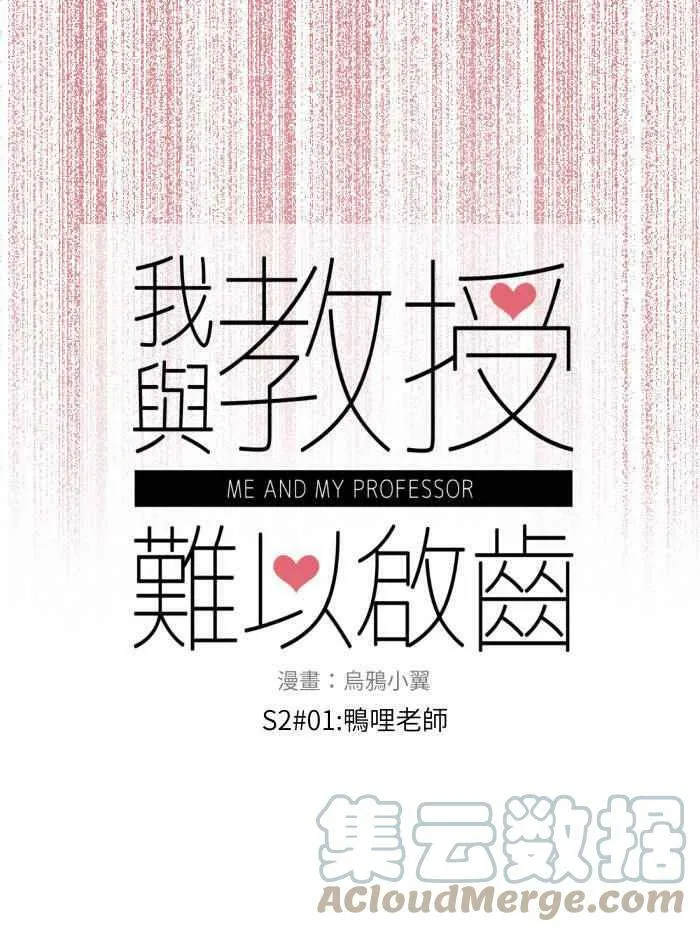 [第二季] 001 鸭哩老师 第19页