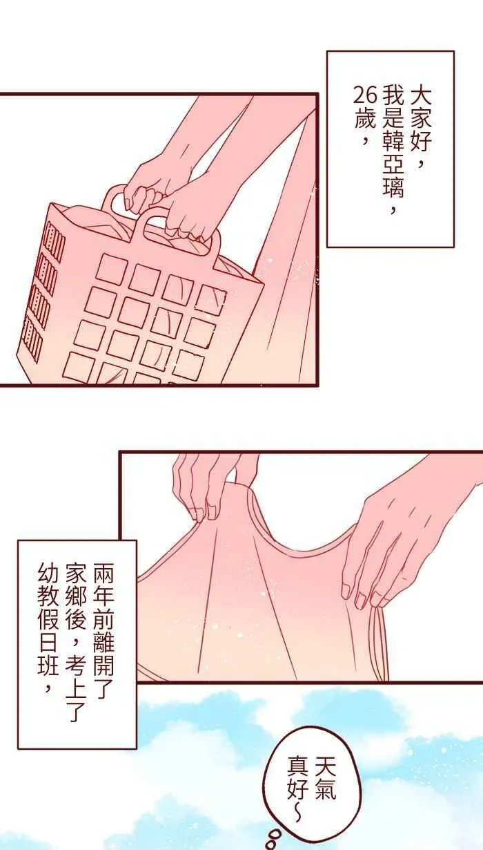 [第二季] 001 鸭哩老师 第20页