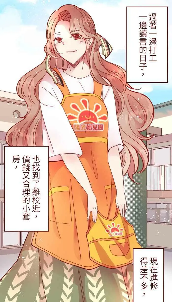 [第二季] 001 鸭哩老师 第21页