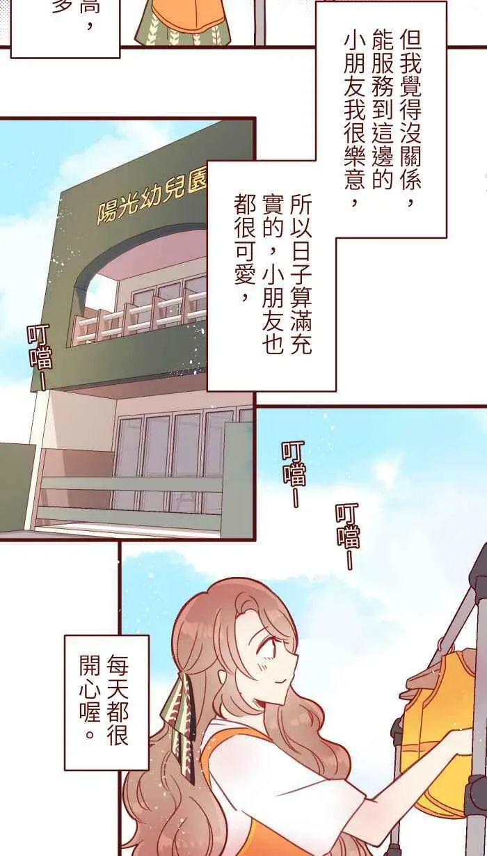 [第二季] 001 鸭哩老师 第23页