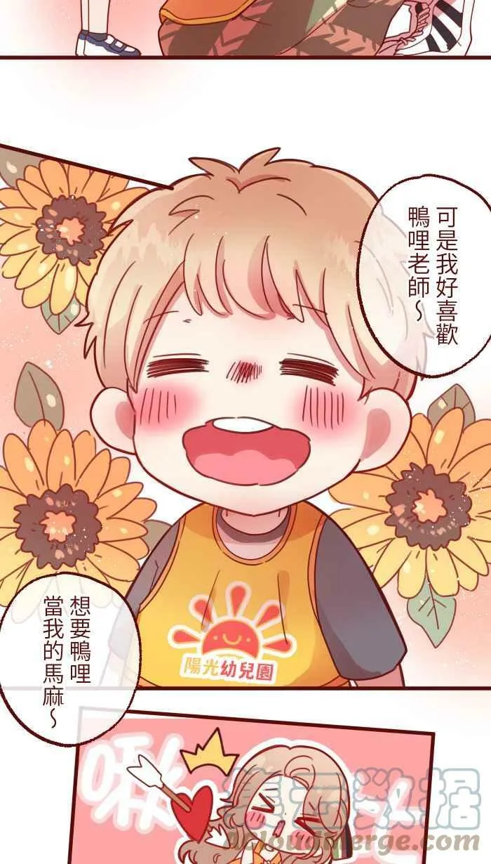 [第二季] 001 鸭哩老师 第28页