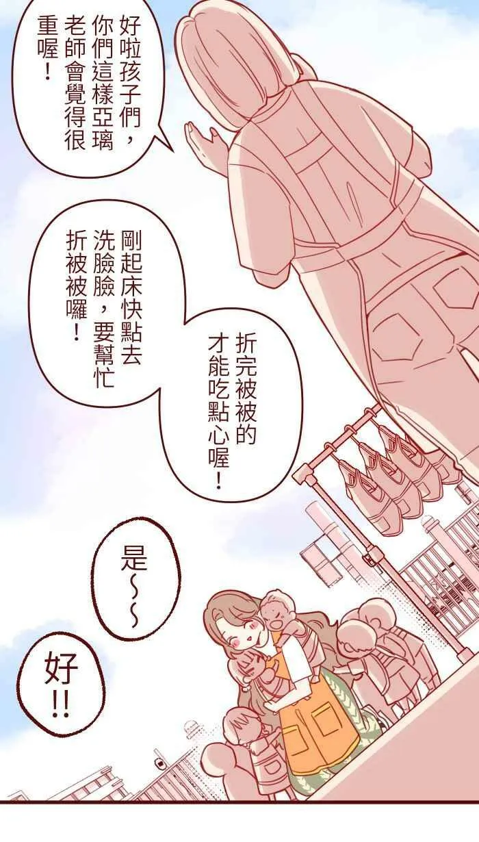 [第二季] 001 鸭哩老师 第33页