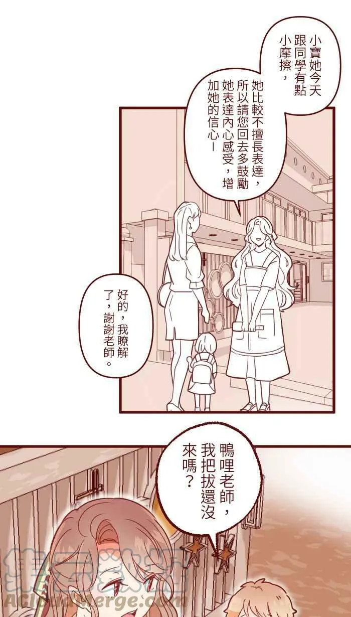 [第二季] 001 鸭哩老师 第40页