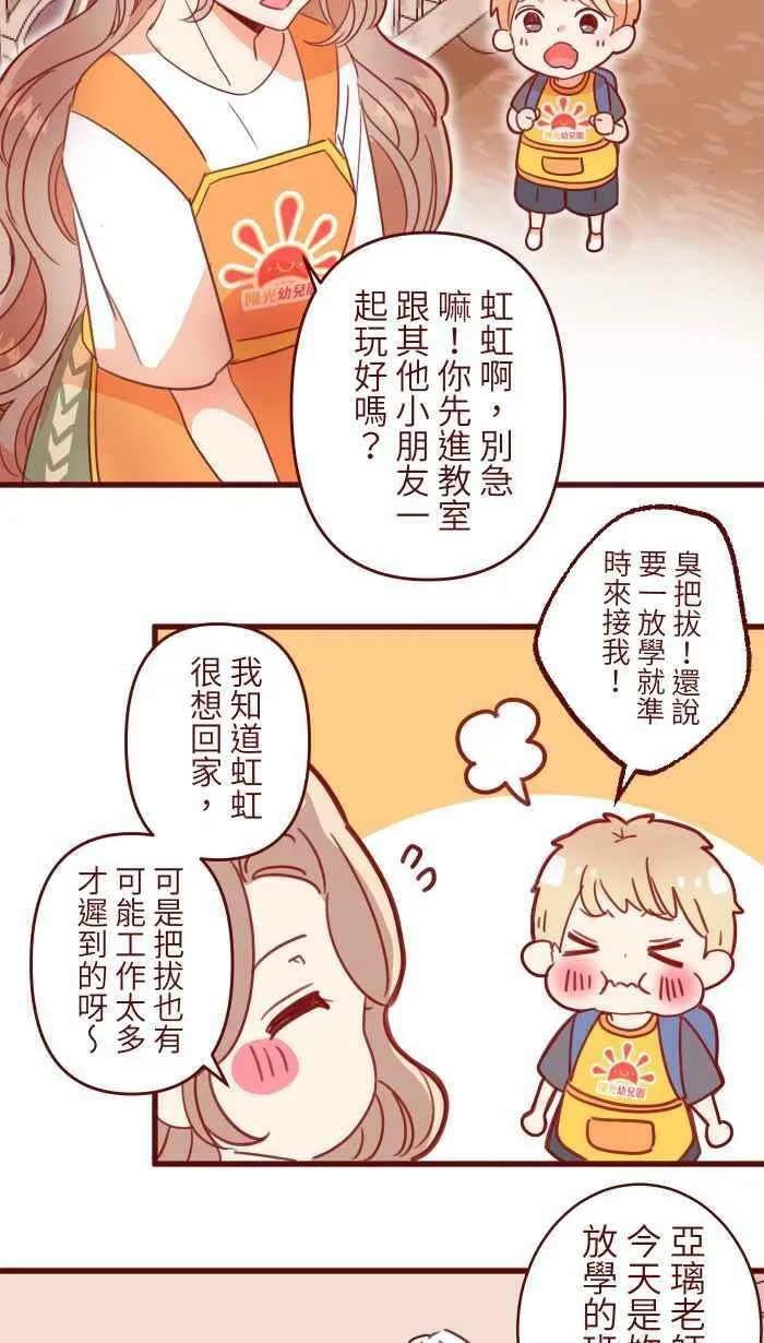 [第二季] 001 鸭哩老师 第41页