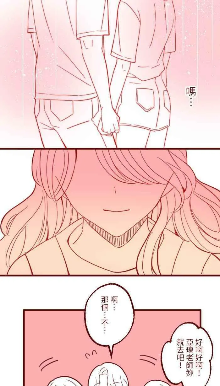 [第二季] 001 鸭哩老师 第51页