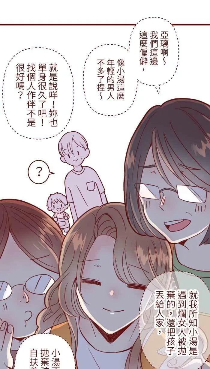 [第二季] 001 鸭哩老师 第53页