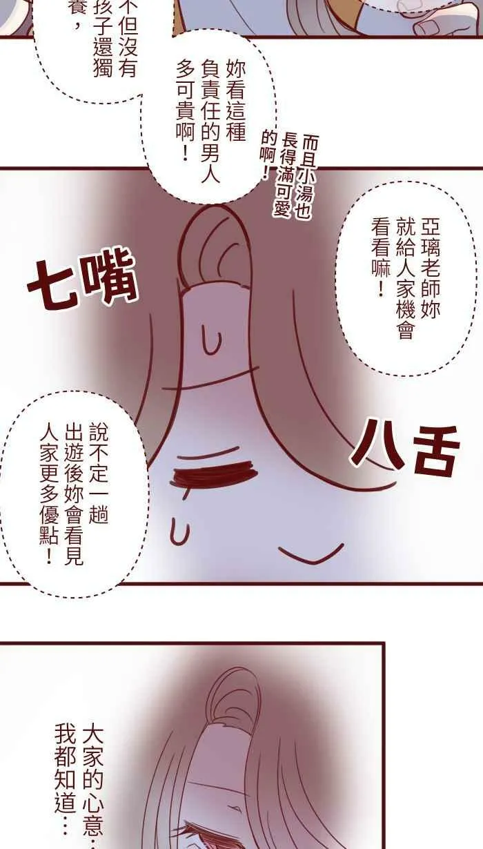 [第二季] 001 鸭哩老师 第54页