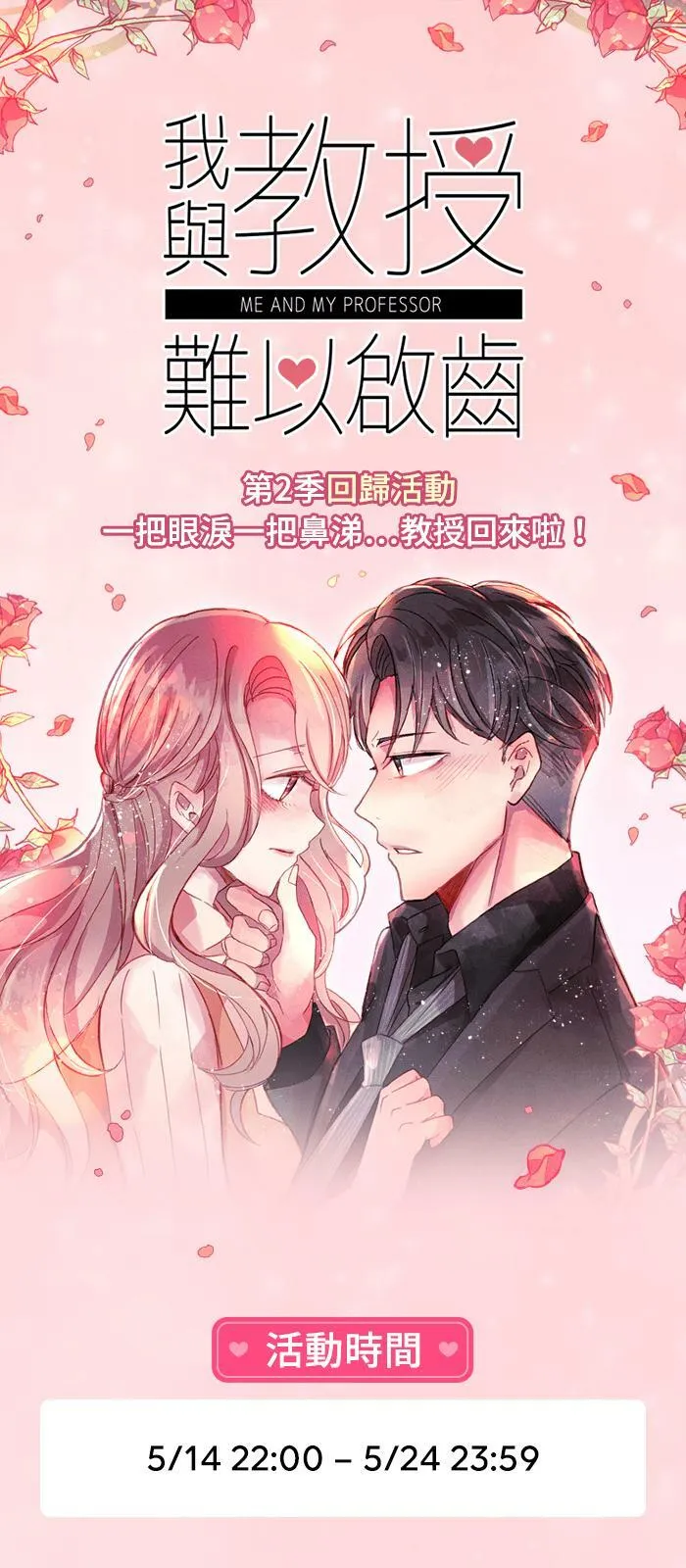 [第二季] 001 鸭哩老师 第60页