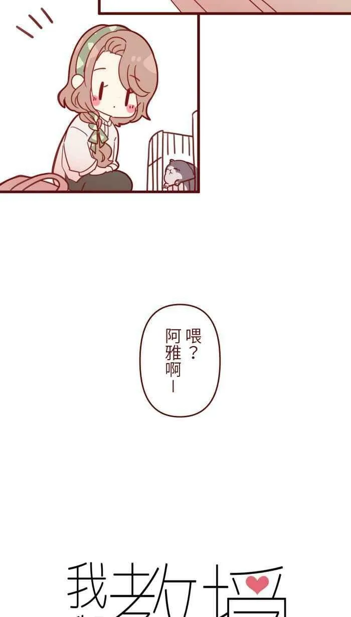 [第二季] 002 马麻 第3页