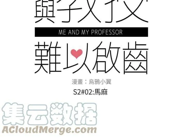 [第二季] 002 马麻 第4页