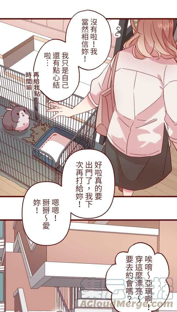 [第二季] 002 马麻 第10页