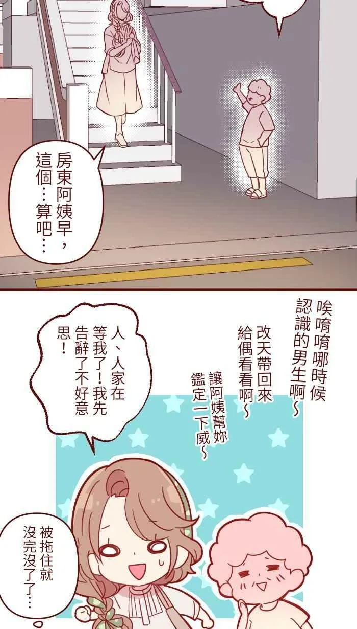 [第二季] 002 马麻 第11页