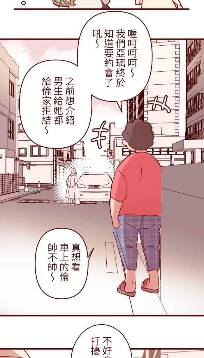 [第二季] 002 马麻 第12页