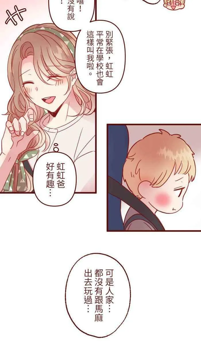 [第二季] 002 马麻 第18页