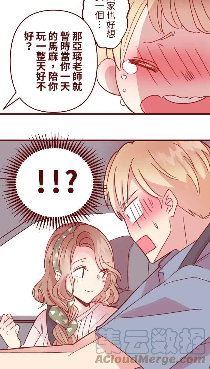 [第二季] 002 马麻 第22页
