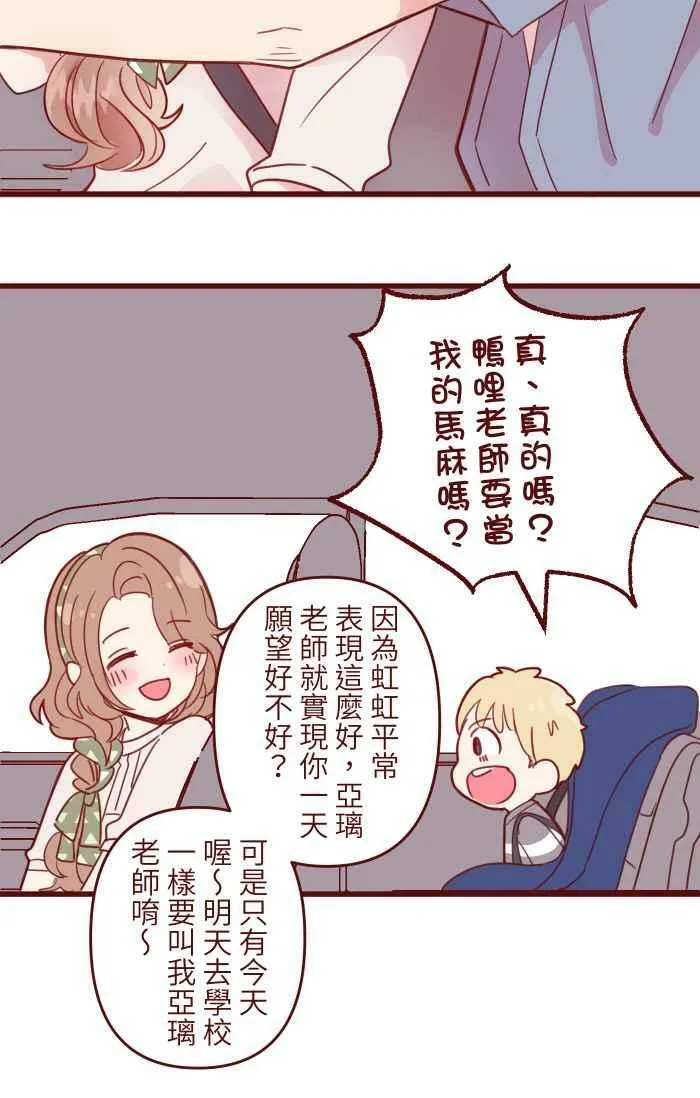 [第二季] 002 马麻 第23页