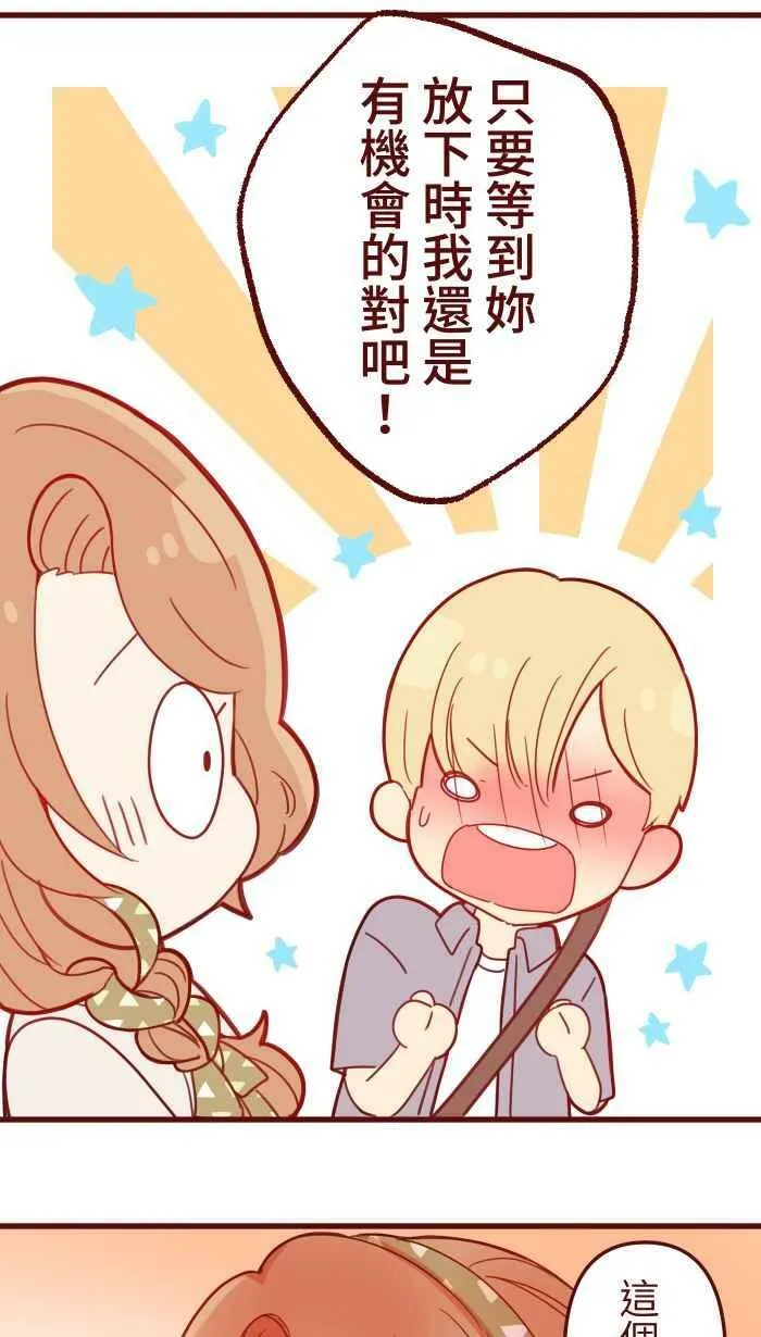 [第二季] 003 代班 第8页