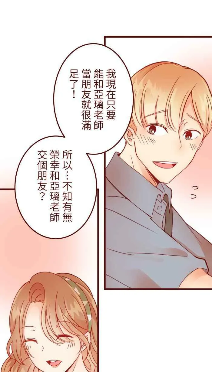 [第二季] 003 代班 第11页