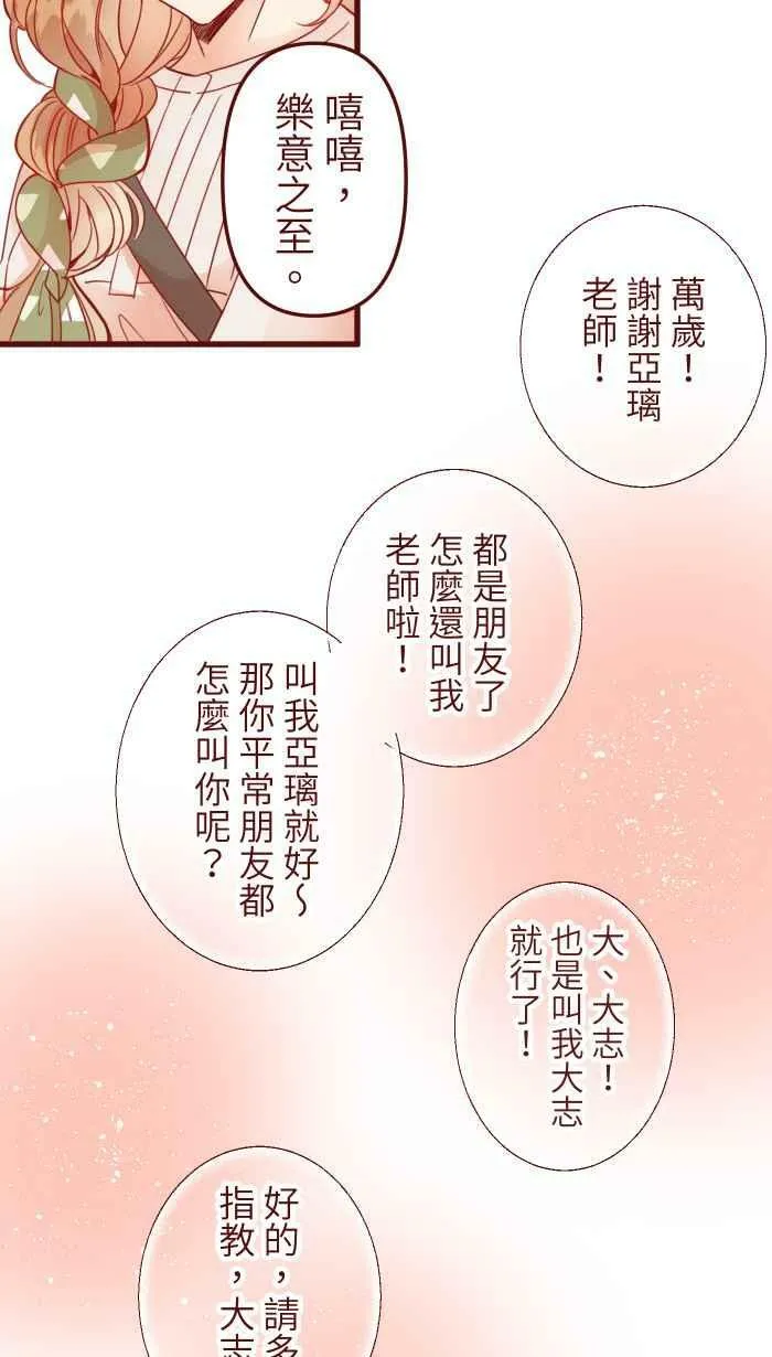 [第二季] 003 代班 第12页