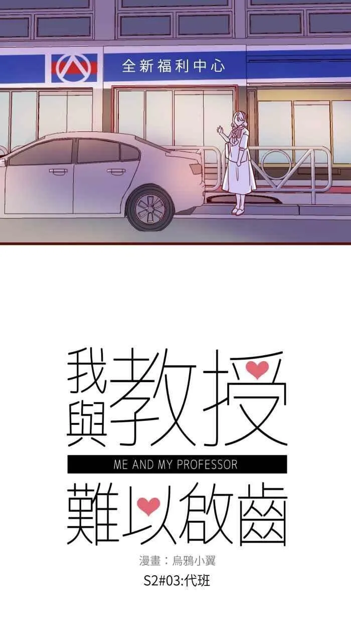 [第二季] 003 代班 第14页