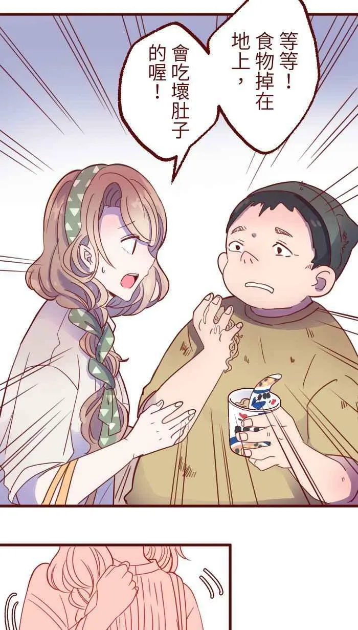[第二季] 003 代班 第23页