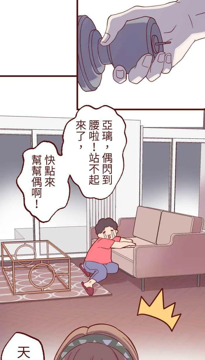 [第二季] 003 代班 第33页