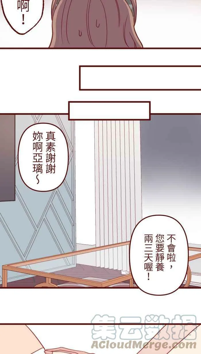 [第二季] 003 代班 第34页