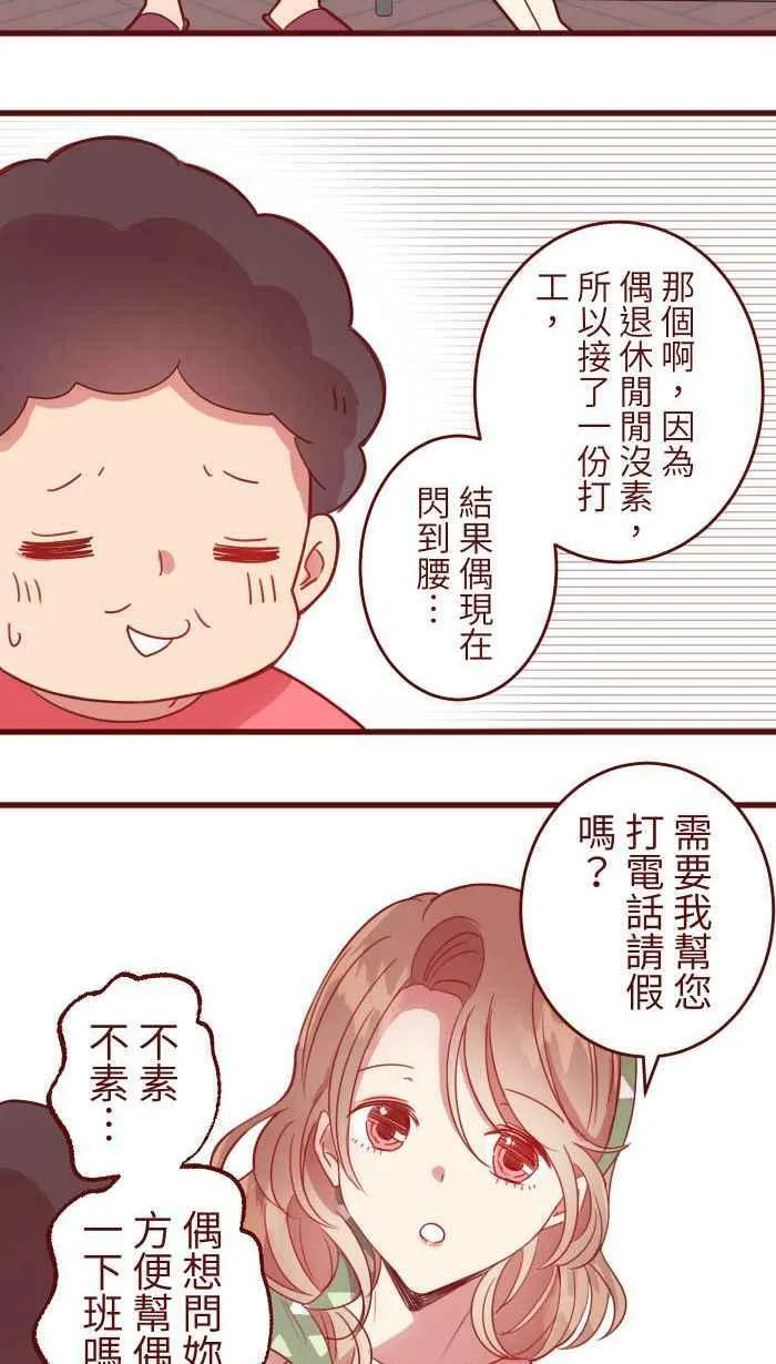 [第二季] 003 代班 第38页