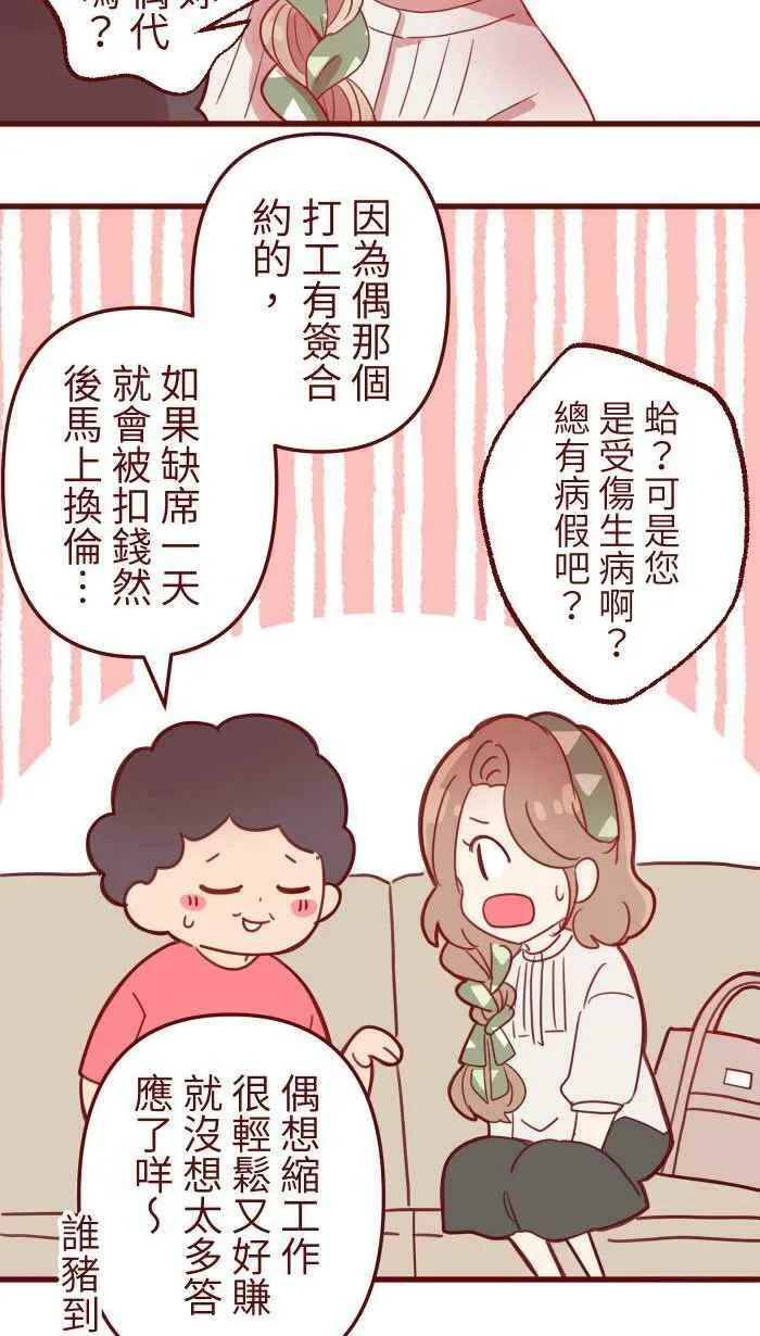 [第二季] 003 代班 第39页