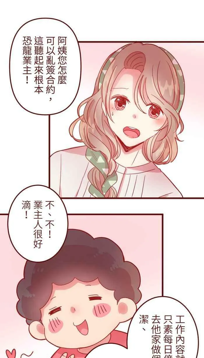 [第二季] 003 代班 第41页