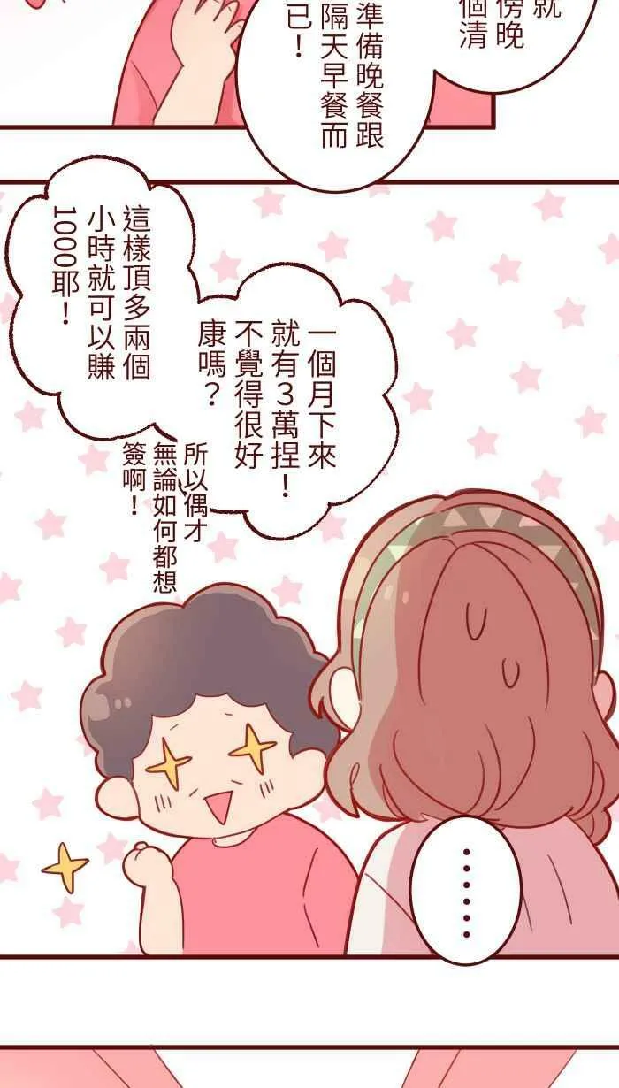 [第二季] 003 代班 第42页