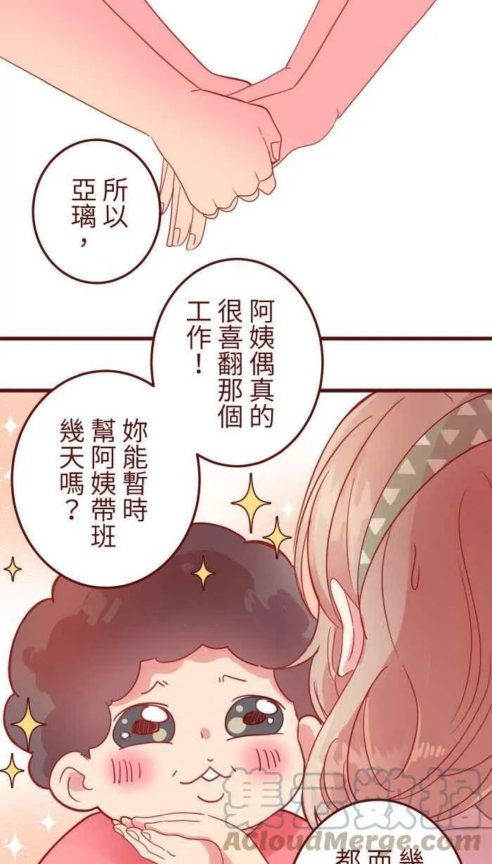 [第二季] 003 代班 第43页