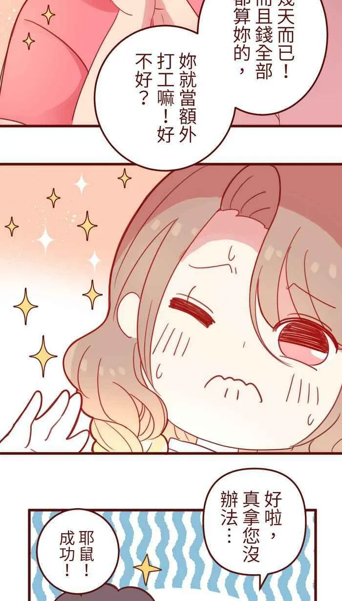 [第二季] 003 代班 第44页