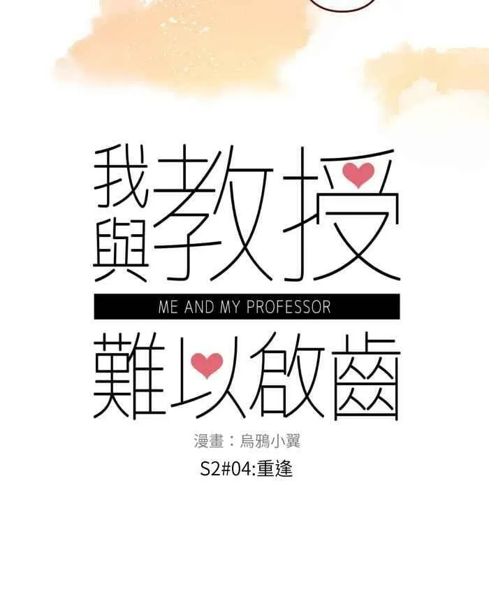 [第二季] 004 重逢 第5页
