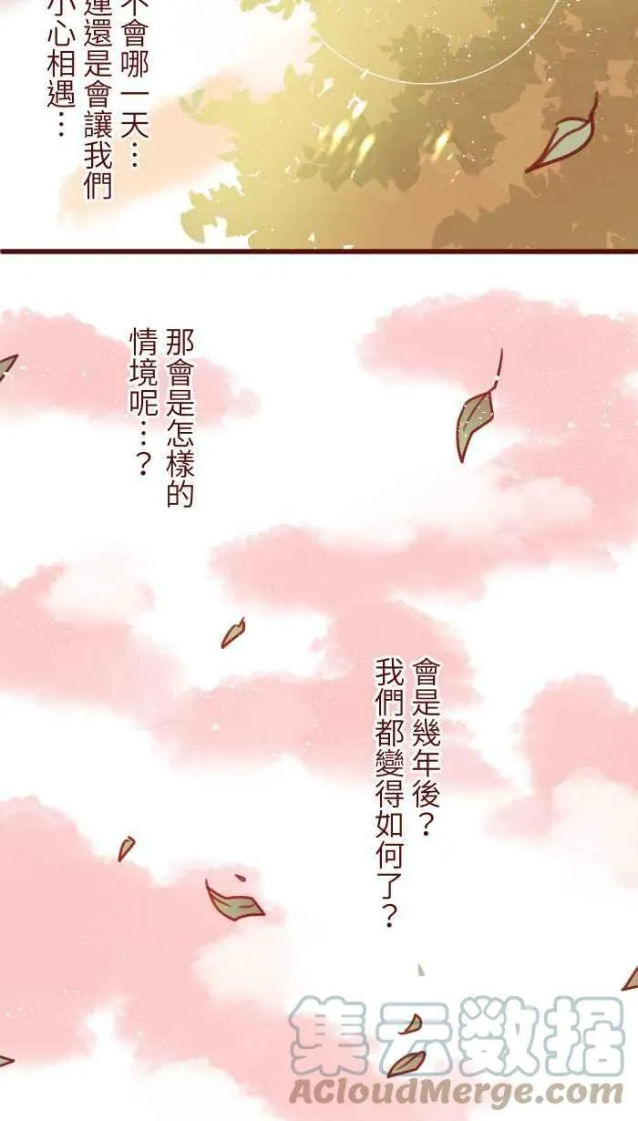 [第二季] 004 重逢 第13页