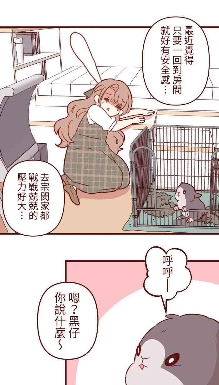 [第二季] 006 菜色 第11页