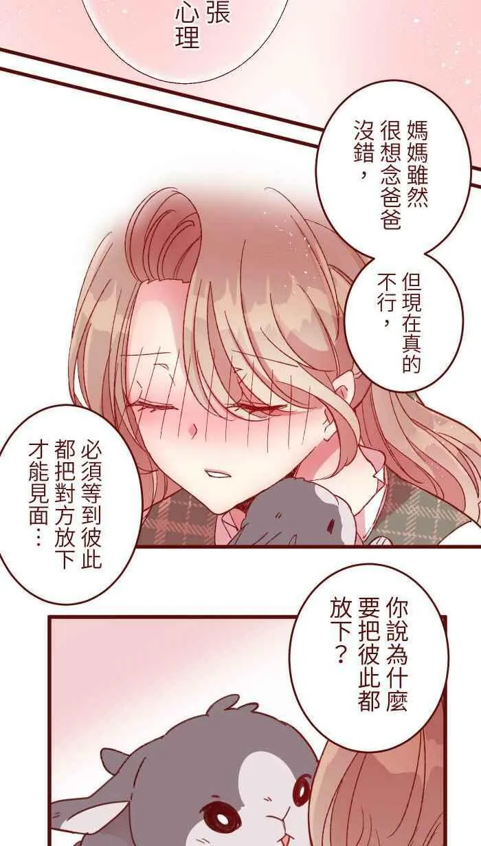 [第二季] 006 菜色 第14页
