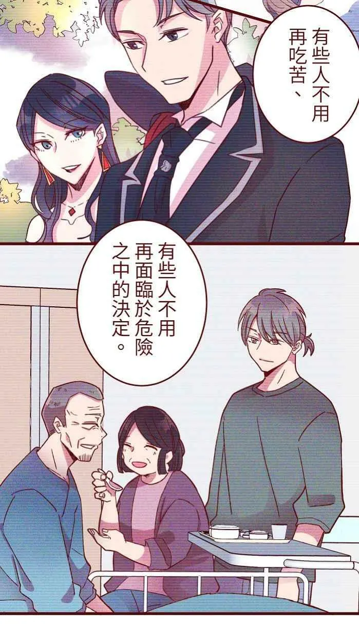 [第二季] 006 菜色 第17页