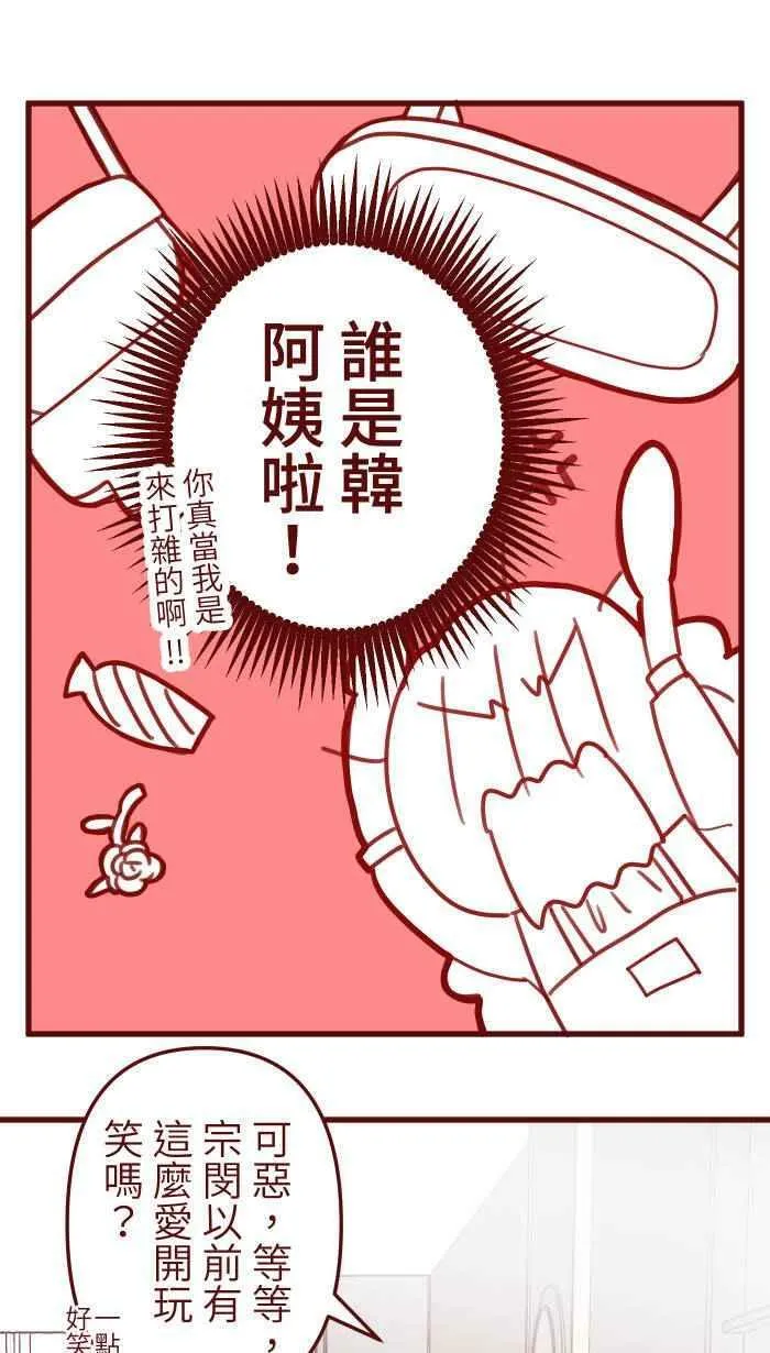 [第二季] 006 菜色 第36页