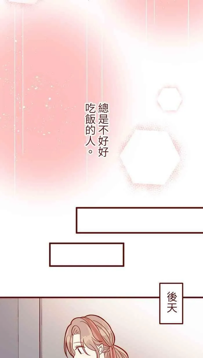 [第二季] 006 菜色 第48页