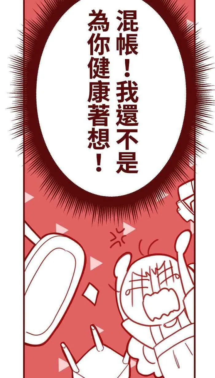 [第二季] 006 菜色 第54页