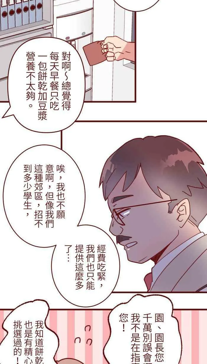 [第二季] 007 坏消息 第32页