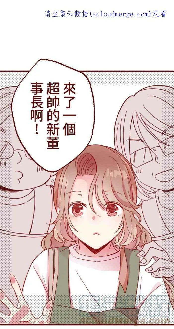 [第二季] 008 董事长 第1页