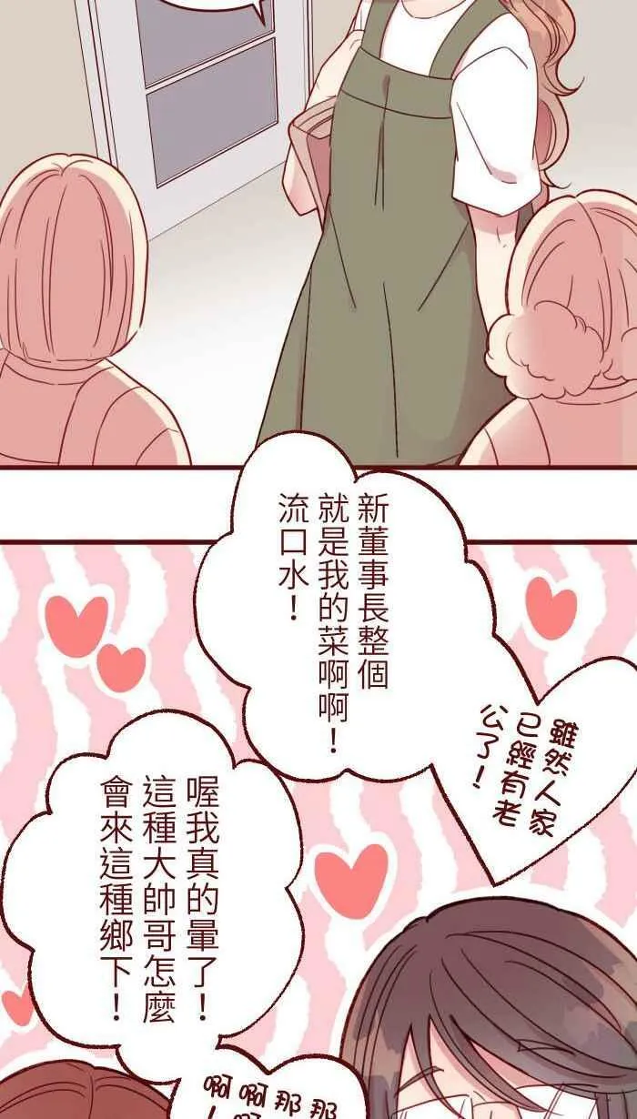 [第二季] 008 董事长 第3页